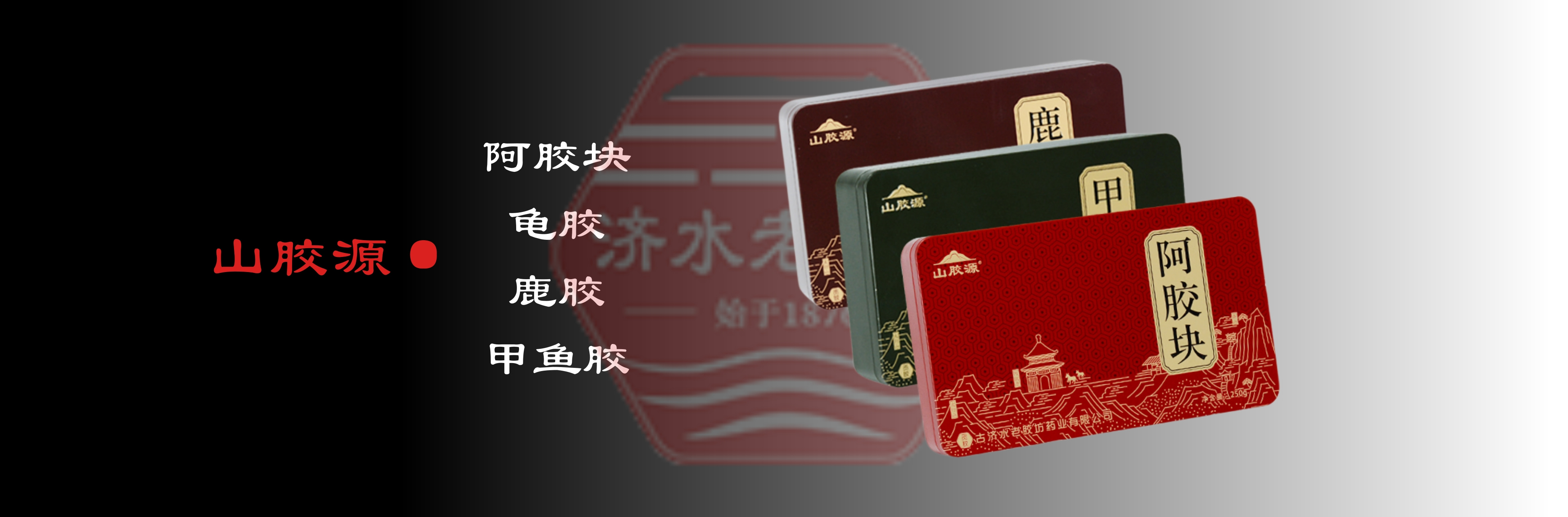 阿胶块